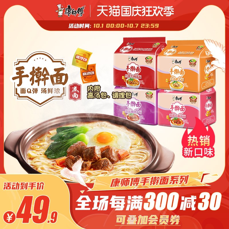 1.领券 加入购物车1件【康师傅官方旗舰店】方便面手擀面15袋组合整箱(Oxg7XrrMs1u)/