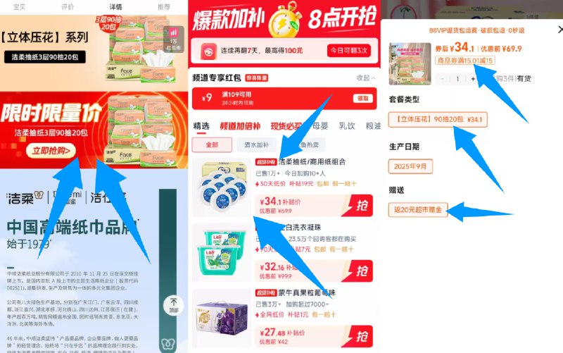 1速度上车‼7毛/包洁柔抽纸洁柔抽纸90抽*20包 💰14.1-下拉详情进限量价找到拍下(88付34.1 送20卡=💰14.1)