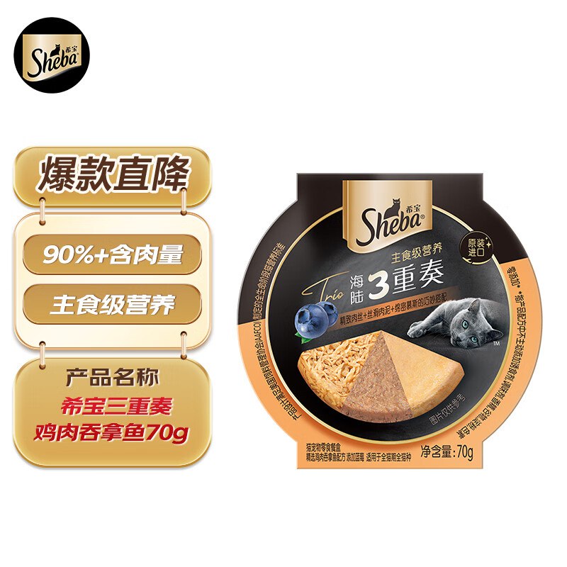 有首单2+希宝进口主食级猫罐头成猫幼猫三重奏高肉补水鸡肉吞拿鱼70g