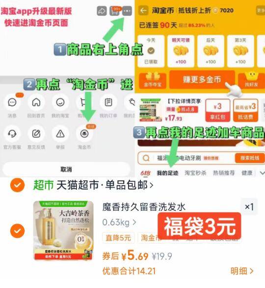 1魔香控油洗发水500g💰5-商品右上角3个点，选淘金币再选 我的足迹-找到商品拍下叠0.4金币+3福袋，到手5亓