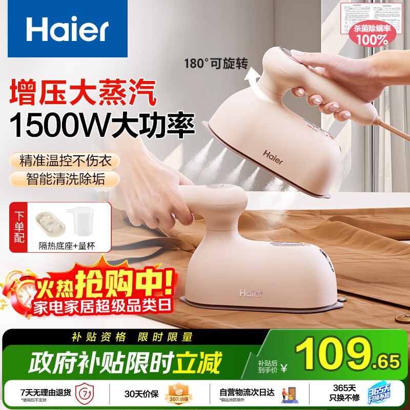 自营海尔挂烫机合集109.6元 大面板手持挂烫机