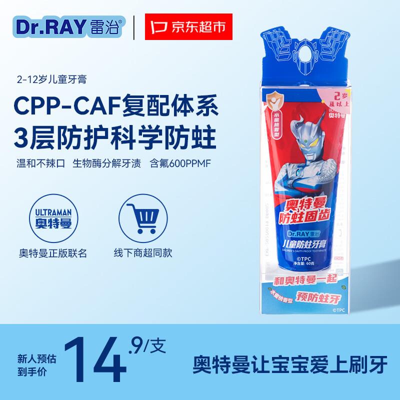 雷治Dr.RAY儿童牙膏 含氟60g/支赛罗kuan6件凑200-20后折1.54一件有赠品奥特曼洗漱杯 