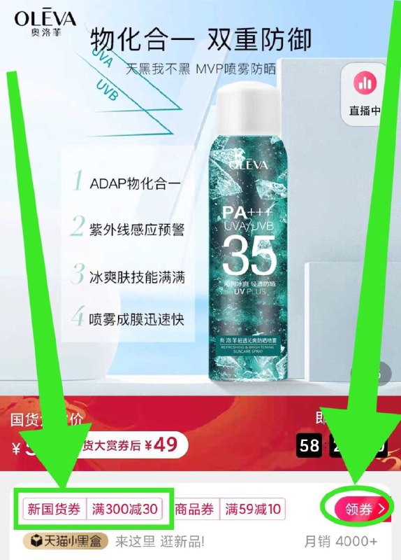 1. 领券加车1件 奥洛菲旗舰店2. 标题下领300-30新国货券轻透沁爽水润防晒喷雾120ml(d8JMXeSXAaN)/