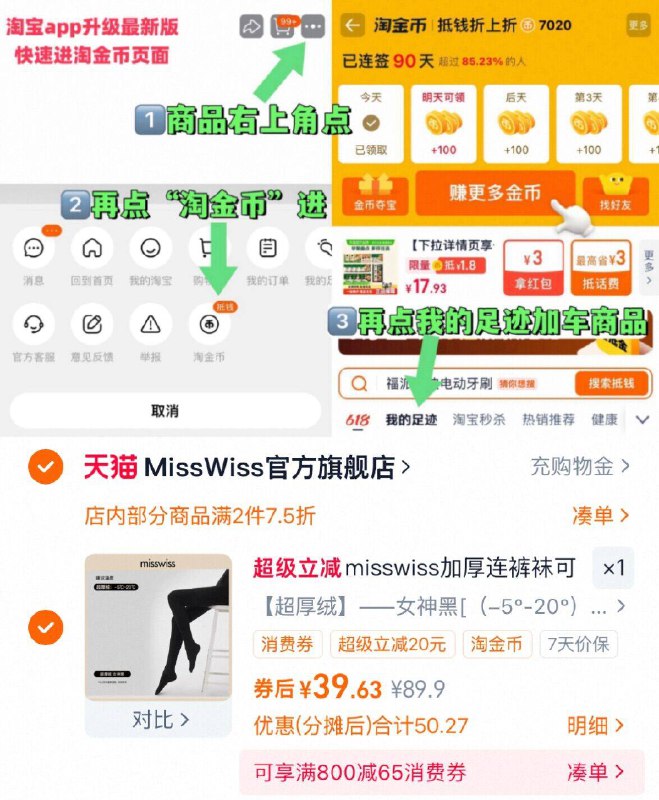 39.6元1、右上角‘淘淦币’加1件MissWiss 超厚绒打底裤