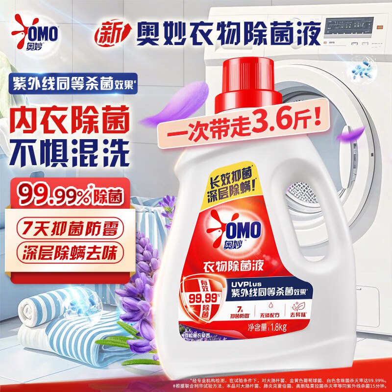 自营 奥妙衣物袜子消毒除菌液3.6斤