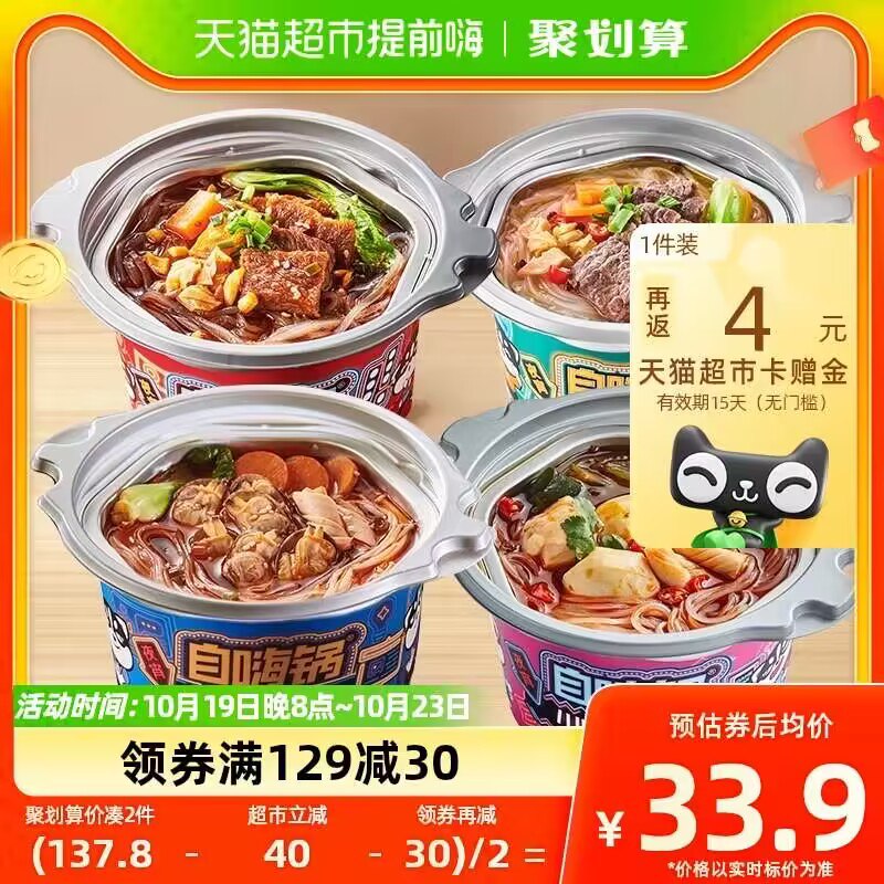 1.拿券加购1件(加购别拍)猫超首页今日疯抢 找到商品然后点进去重新加购1件 1件-自嗨锅夜宵锅即食火锅4盒 )rJhKWYwogQr)/ CZ11//标题下拿取 129-30购物券