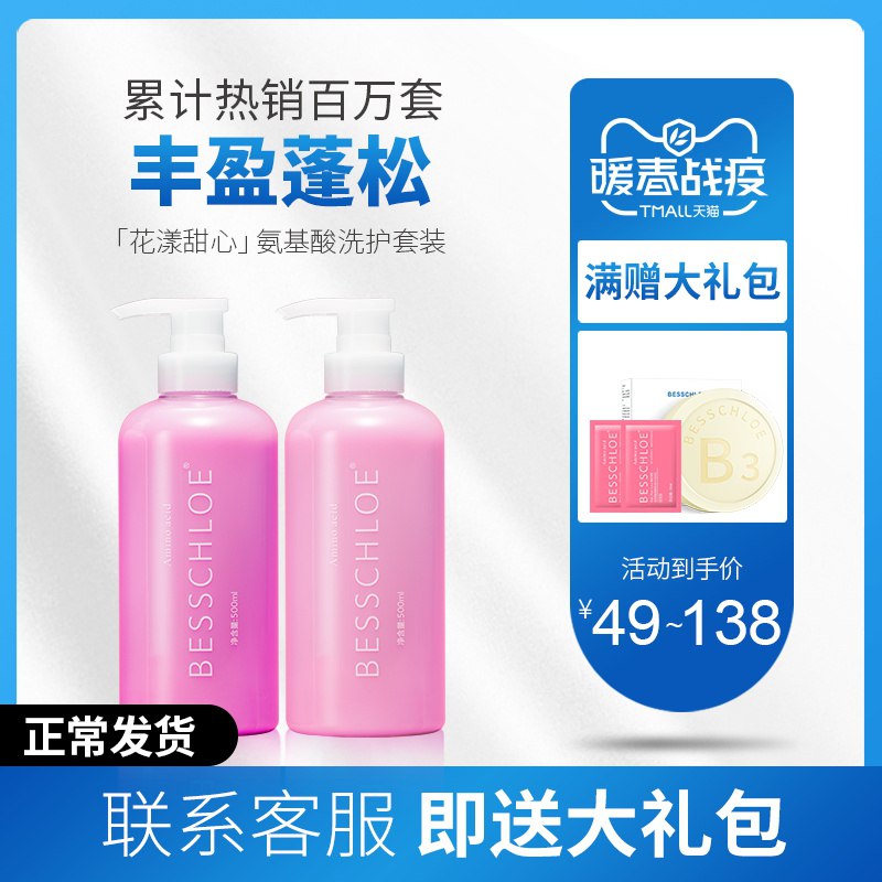 芭思蔻氨基酸海盐洗发水香味持久留香洗发露膏去屑止痒控油女蓬松39元 (xMJn14eOMvd) 隐藏内部优惠券： m.zaihua.me