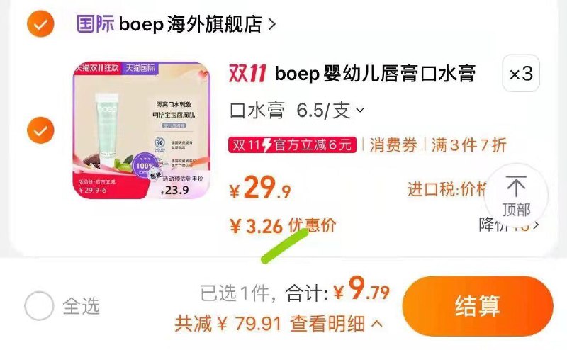 1-/ CZ0001 )jiV4WWp2nMz)/:/ CA1371/拍3，9.79儿童唇膏搜索隐藏优惠