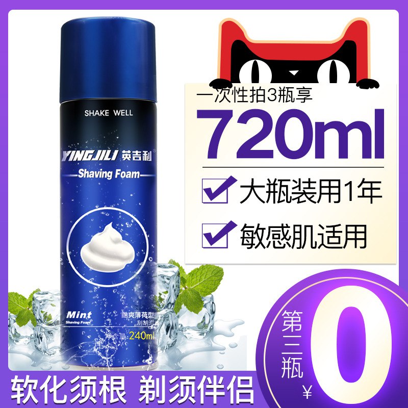 5.9元  英吉利剃须泡沫刮胡膏(Ee6FXZ8S4mQ)/