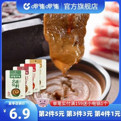 9.9元拍4件【呷哺官旗】4袋*120g火锅麻酱蘸料(kJWI2siKaPr)/