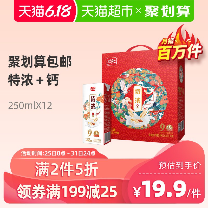 1. 盼盼特浓花生牛奶250ml 12盒领巻拍3件   (lUl21JuIGYF)