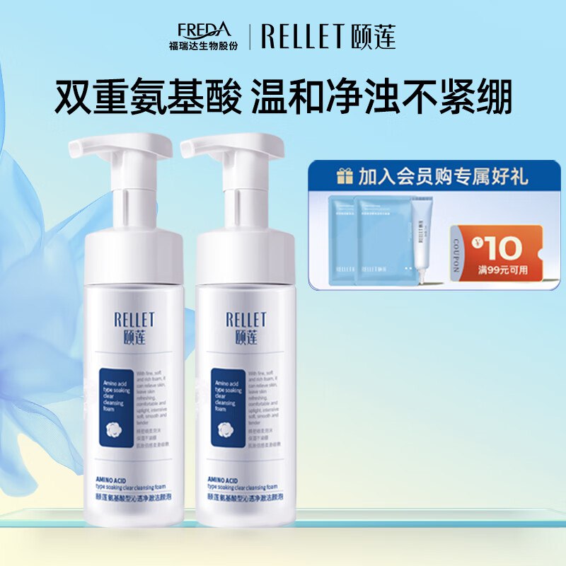 颐莲 氨基酸净澈洁颜泡 150ml*2瓶