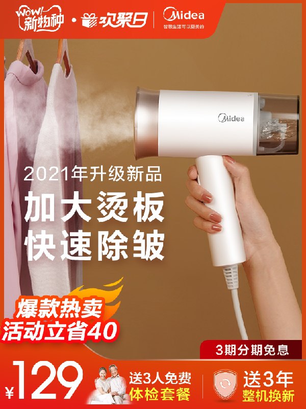 0点后下单  先领券109元【美的护理旗舰店】美的家用手持便携蒸汽熨斗(6ylkX0Ru9Ea)/