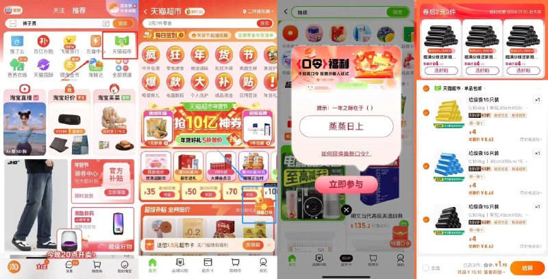 猫超-右下角-惊喜口令搜     蒸蒸日上概率领猫超卡以及实物奖励下拉领券 拍垃圾袋45个 到手1.9亓