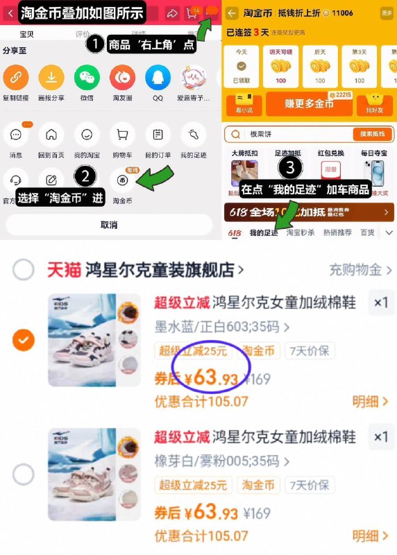 63.9亓好圿‼叠5淘金币【鸿星尔克】加绒棉女童鞋1、领奍收藏，点右上角进淘金币2、点我的足迹，找到商品拍下9/Lm1Mfb5Eno1// AA11 -鸿星尔克好圿！得物同款91亓百万粉丝大店！随便穿耐造~冲宝妈宝爸速度给娃安排上 ---每日红包 u.jd.com/0apPWo4
