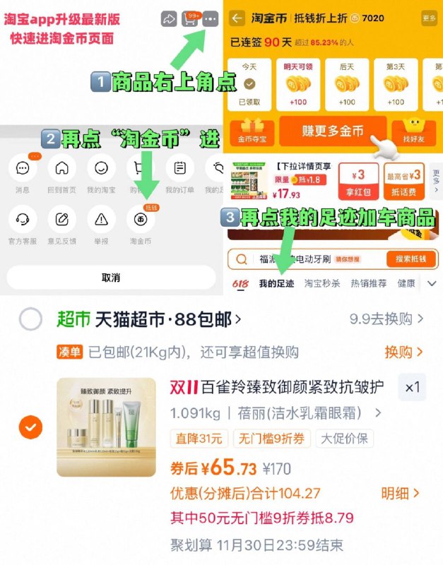 1叠消费券 VIP 65.7元1、右上角‘淘淦币’加1件百雀羚 紧致抗皱护肤精华霜5件套