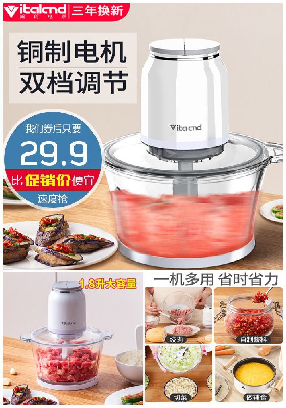 【威的】家用电动多功能绞肉机原价79.9元【券后29.9元】包邮
