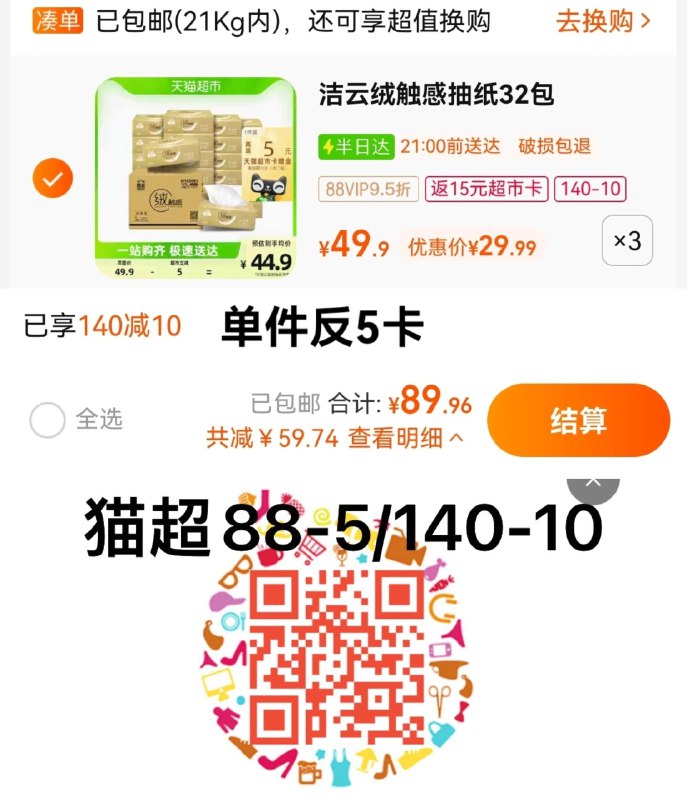 1.叠140-10劵 拍3件vip 【89.96】反15卡 0.78/包洁云触感抽纸3层90抽*96包/ CZ0001 /)ptFVduwXQNt)//