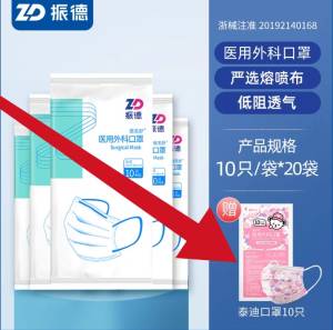 29.9元 拍第2个选项☀送10只印花口罩 非常好看【大牌振德医疗旗舰店】一次性医用外科20袋共210只)Kye62BSzN3j)/ CZ11/ 口罩大牌史低抓紧屯一波最近开始紧张 后面活动会很少 家里宿舍 不太够的都安排上啦