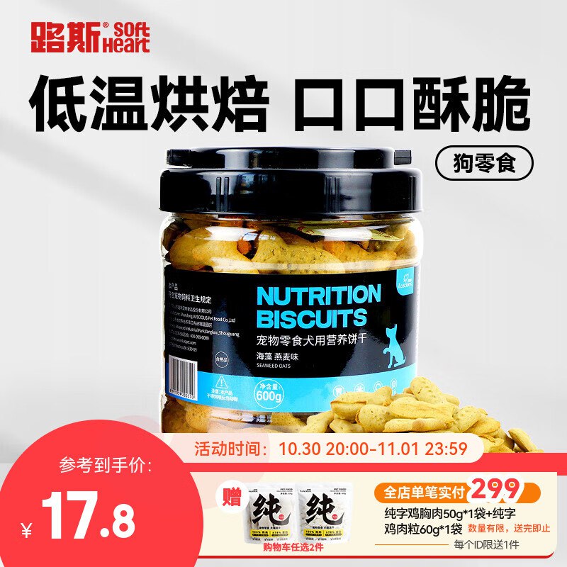 如有宠物199-100奍路斯狗零食饼干海藻燕麦味600g，3件