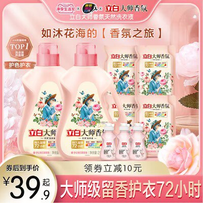 39.9💵 立白集团官方旗舰店大师香氛洗衣液1kg+500g*2袋)rnv6dzGugrG)/ CZ11//