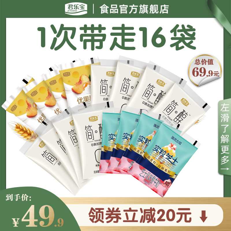 39.9元【君乐宝旗舰店】简醇/涨芝士无糖酸奶组合16袋(9pJfXXJ8L6o)/