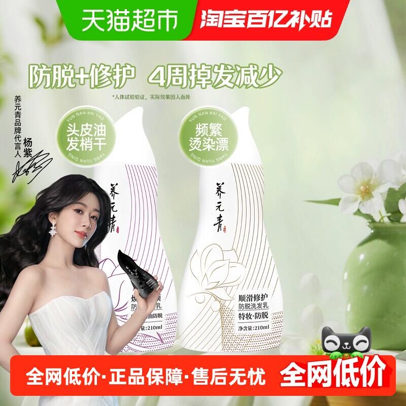 15.07元 猫超包邮云南白药养元青新品防脱洗发水2瓶：/