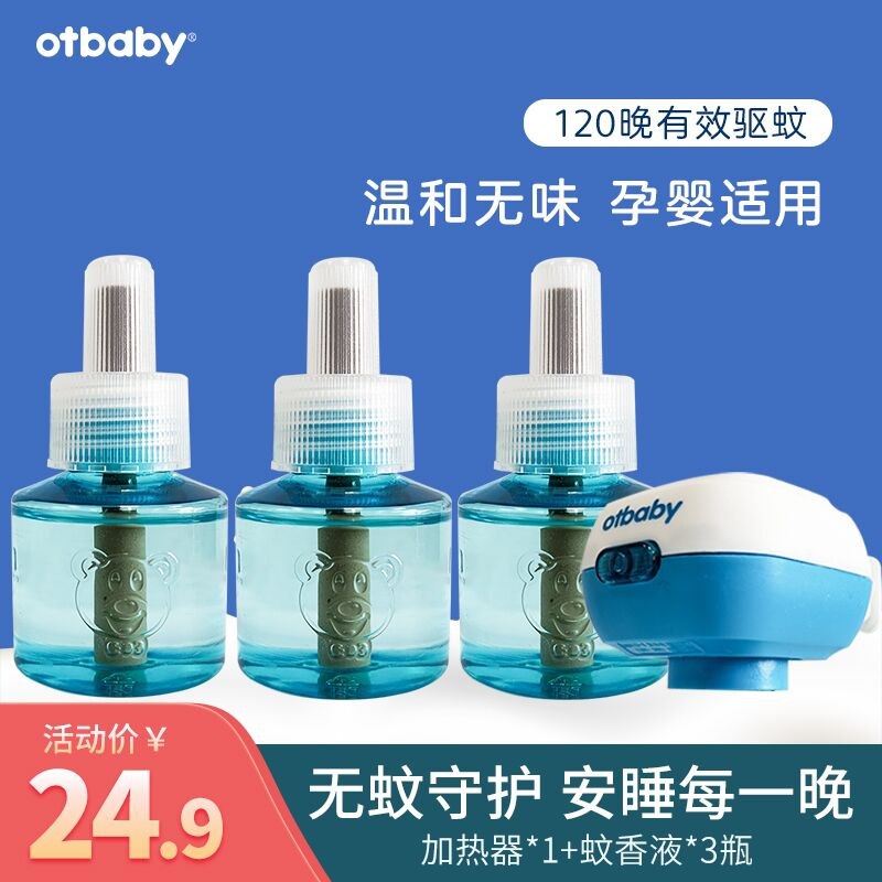9.9元 otbaby旗舰店母婴电蚊香套装1器+3液(oZbrcAN9BrU)/