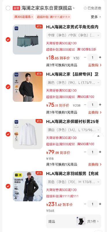 海澜之家自营服饰合集领999-300卷