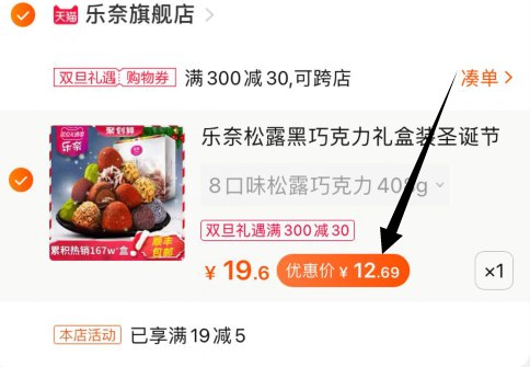 3，凑单加购物车1件(T6HycqB25Qq)/ 4，巧克力和凑单一起付款5，付款后单独退款凑单巧克力礼盒到手12元~