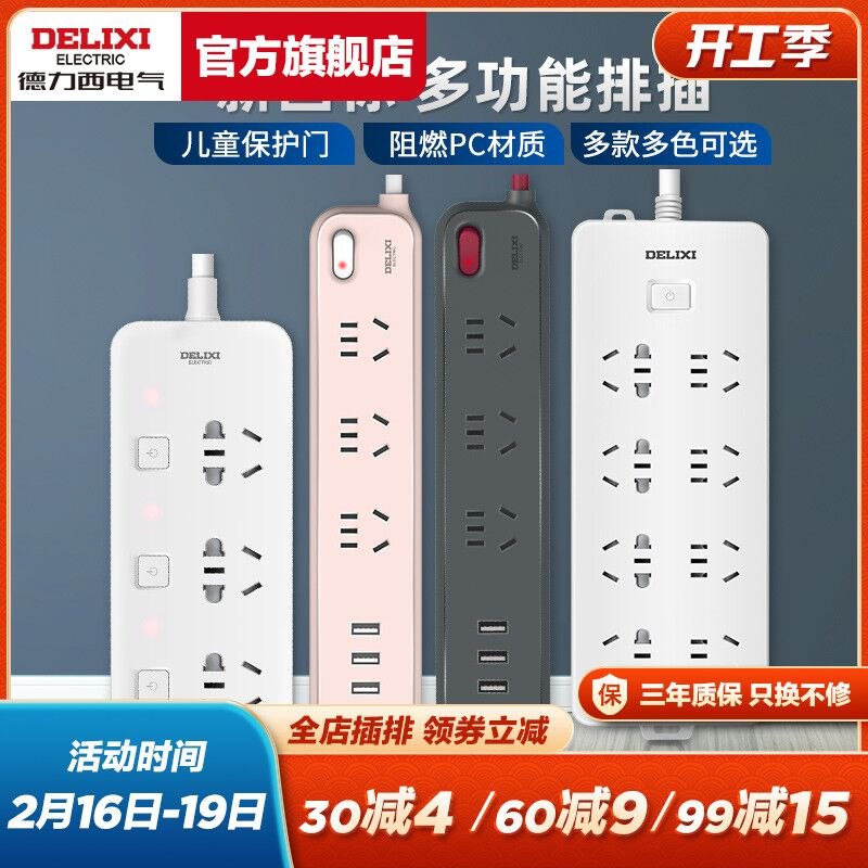 26.9元 德力西官方旗舰店新国标8位5孔带线插排1.8米(k67L2ehywzE)/