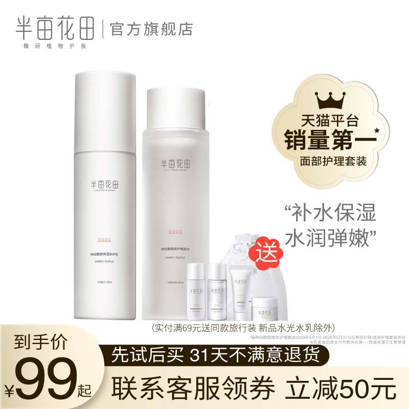 0点后下单 先领券半亩花田旗舰店氨基酸洗面奶120g19.9元(95khcSZuodj)/