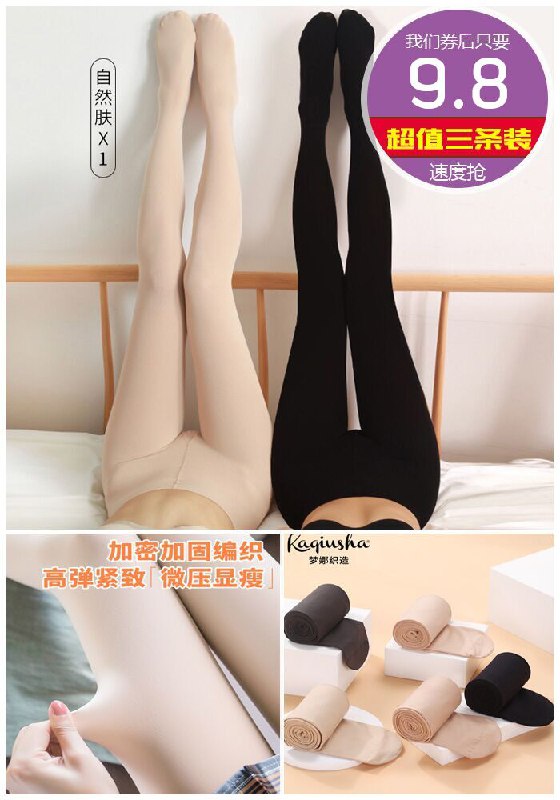 【三条装】卡秋莎丝袜光腿神器原价14.8元【券后9.8元】包邮