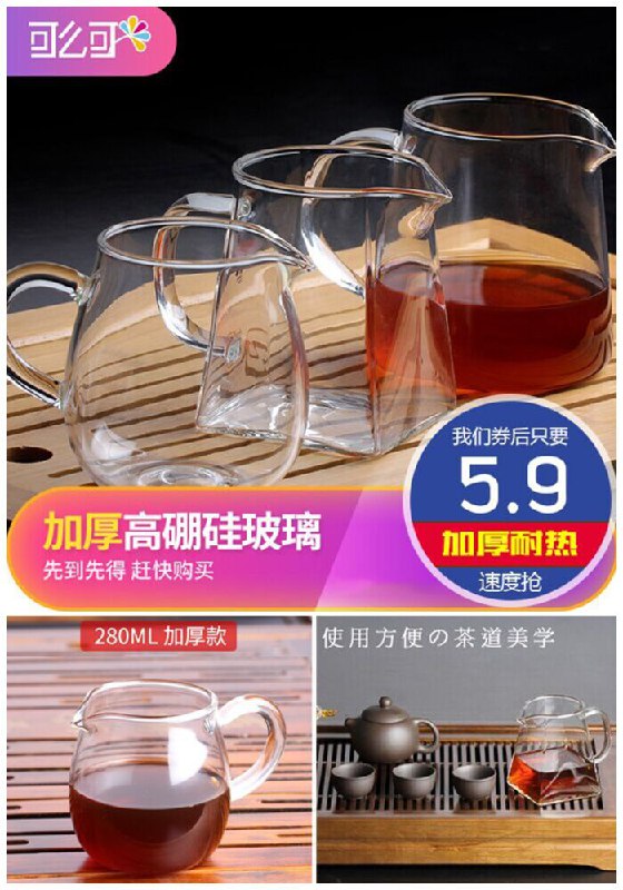 【可么可】玻璃公道杯280ml原价8.9元【券后5.9元】包邮