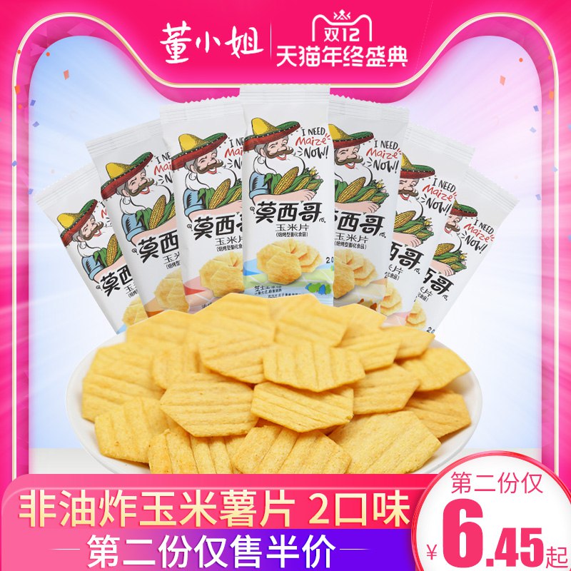 0点开始 拍下9.9元董小姐玉米薯片8袋前1000名 实发9袋(oWd9cJzxS7a)/