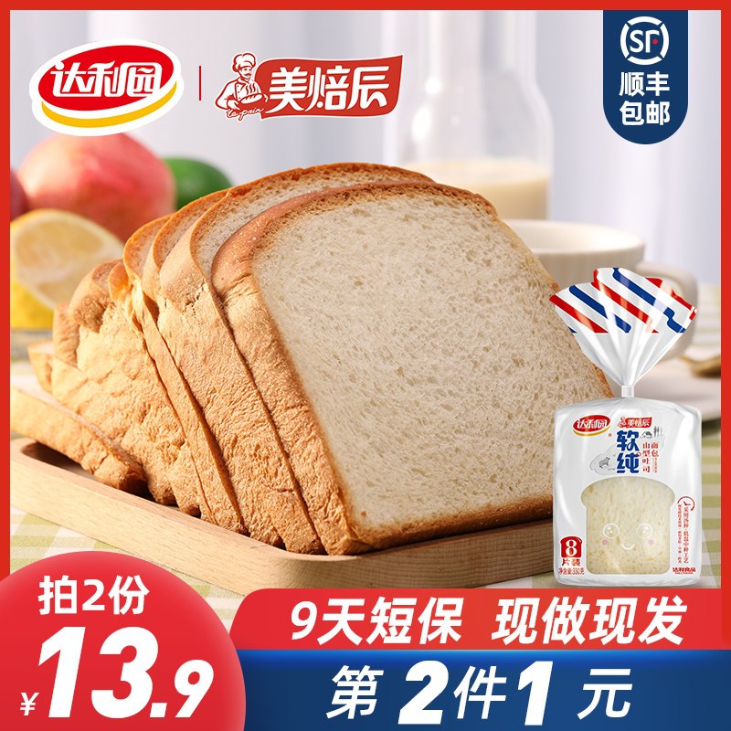 3件 拍3件13.9元达利园美焙辰软纯吐司990g新鲜现做短保 顺丰包邮直达(0yVFXjOEZir)/