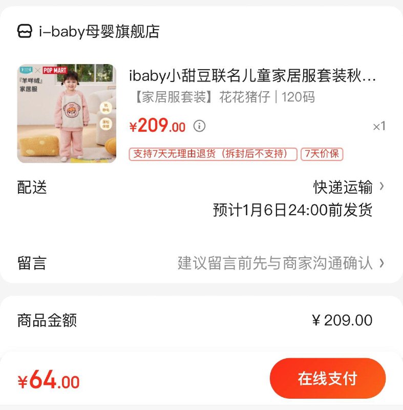 ibaby联名家居服套装  79亓