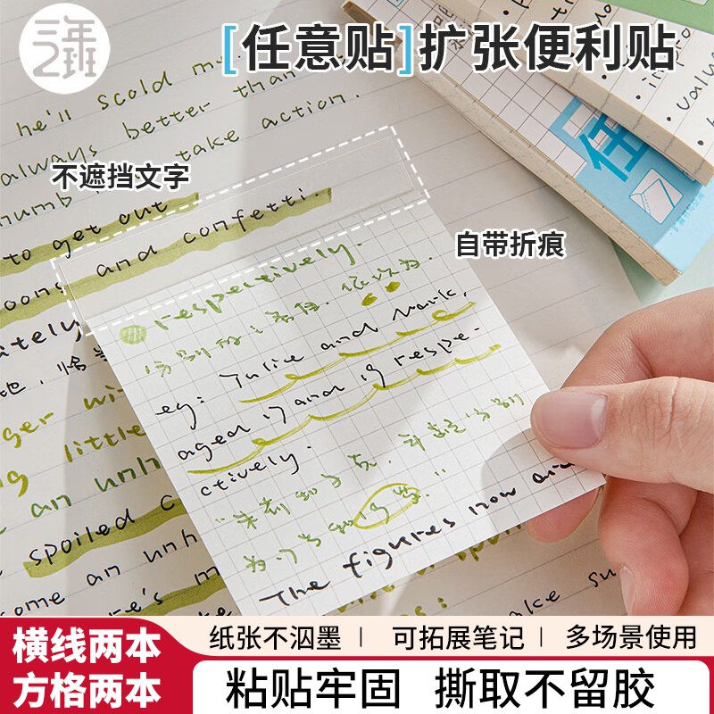 10.8元 三年二班 扩张便利贴 4本/160张