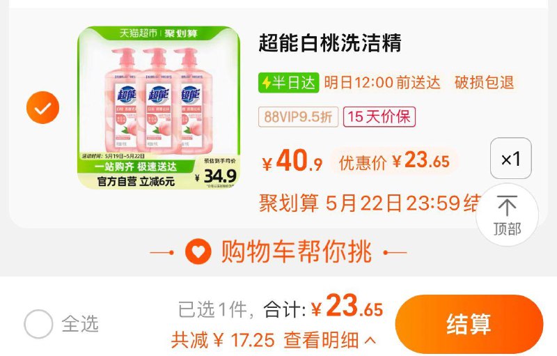 24.9亓 猫超包U如有88vip拍下 【23.65】超能白桃苏打洗洁精白桃1kg*3瓶/ CZ0001 /)fqgrdoYg4j0)//