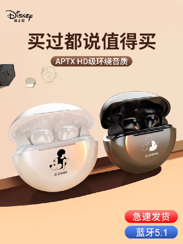 0点后下单 先领券89元迪士尼降噪无线蓝牙耳机(dVEZcA58I70)/