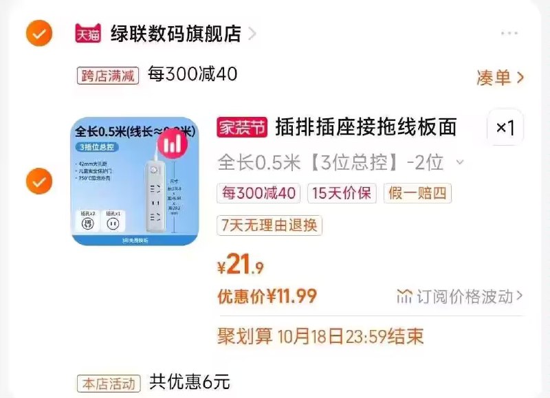 绿联3位总控插排 12.9💵叠加1💵首单礼金 11.9💵2. 凑单加购物车1件)QvqhdArKVD1)/ CZ00两个东西一起【先付款】然后单独把凑单【退款】