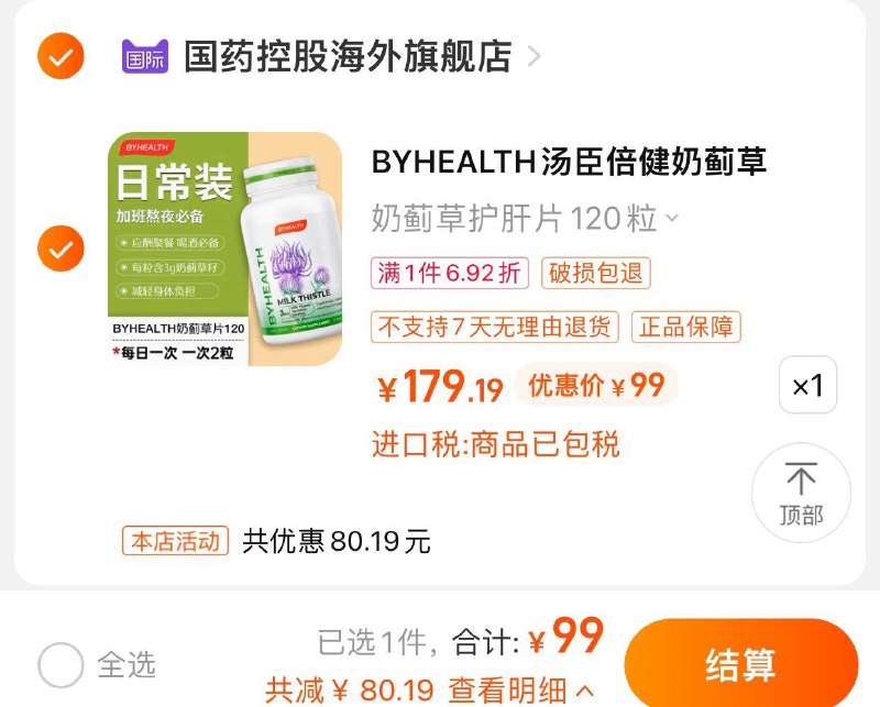 99亓 国药控股海外旗舰店拍179.19选项到手120粒汤臣倍健奶蓟草护肝片120粒/ CZ3457 /)gbs5dqTkpcI)//---全品券 d.618day.com/618