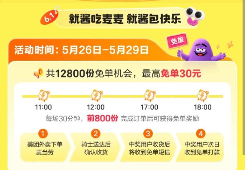 12点mei团搜：麦当劳儿童节有mian单 按需 每日红包 m.fanli.me