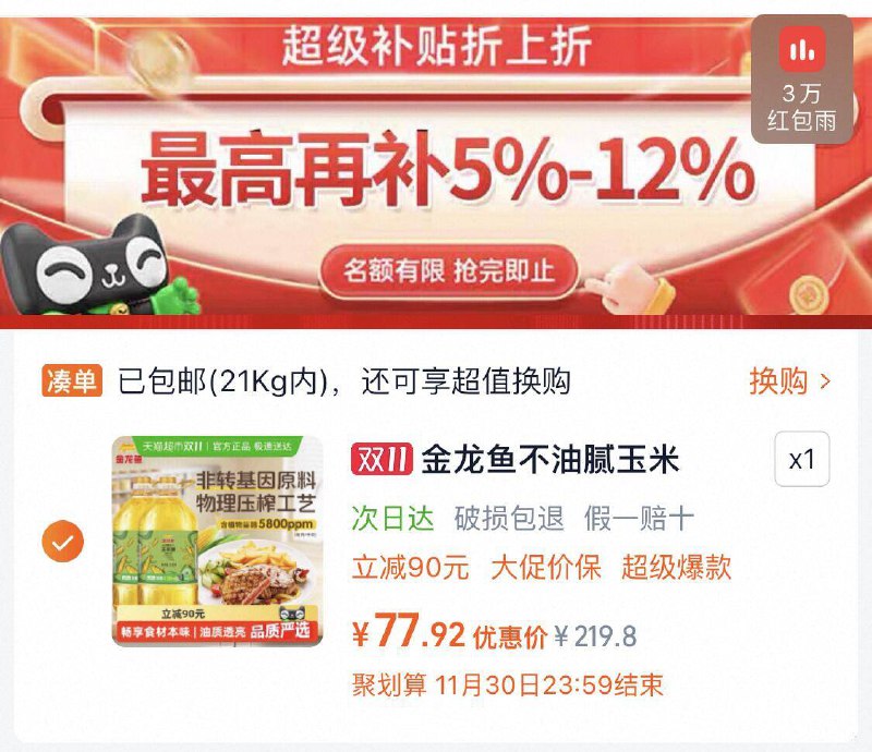 2、凑1件第五项可退了
