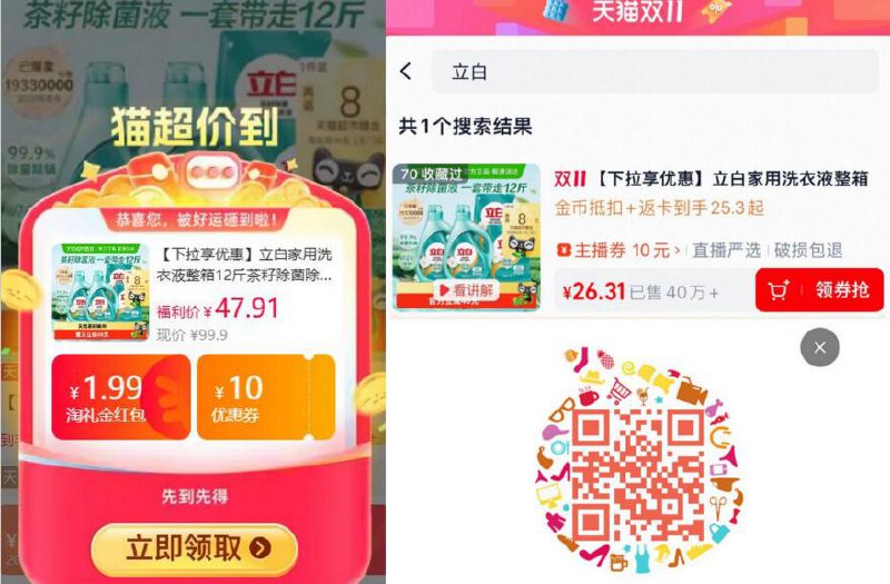 1.99礼金9折消费券31.95元 猫超包邮返8猫卡 到手23.95元先领券后再扫码进直播间加购购买抵3.99淘金币+6直播立减立白家用洗衣液茶籽6KG：/