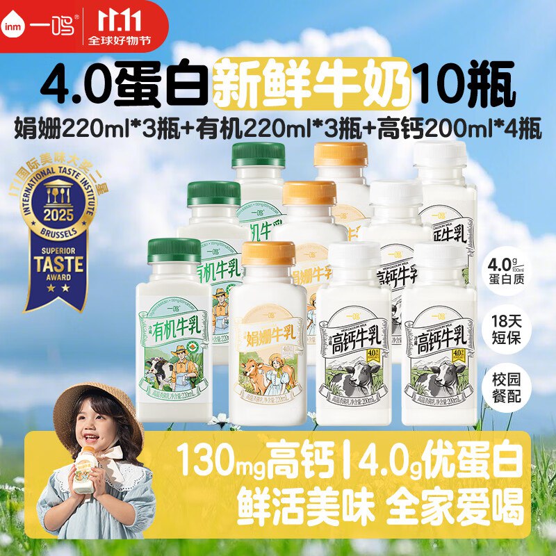 一鸣18天鲜4.0蛋白牛奶有机220ml*3+娟姗220ml*3+高钙200ml*4源头直发