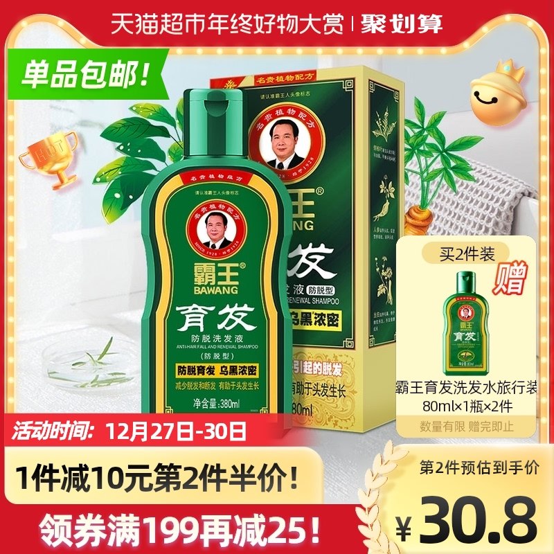 38.6元 下单赠旅行装【天猫超市包邮】霸王增发防脱育发液380ml(7Pbf20gFf5F)/