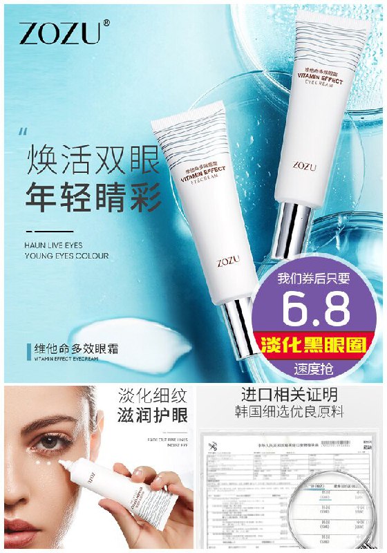 【zozu】维他命多效眼霜原价86.8元【券后6.8元】包邮