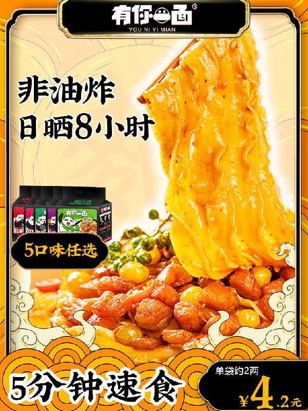 0点后下单 拍2件29.8元跨店满减凑单 预计是25元有你一面旗舰店 5口味可选椒麻葱油藤椒红烧牛肉拌面8袋(v0g2XjvZj16)/