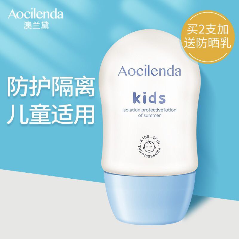 9.9元 澳兰黛旗舰店婴儿清爽隔离防晒霜65g(mabTXe2ozRH)/